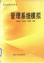 管理系统模拟