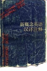 新概念英语汉译注释 下