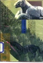 出土世纪的悲欢