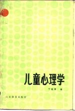儿童心理学