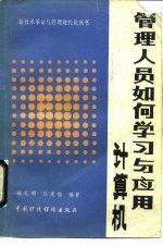 管理人员如何学习计算机