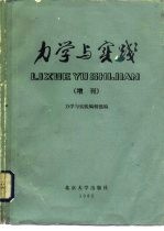 力学与实践 增刊