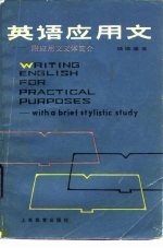 英语应用文