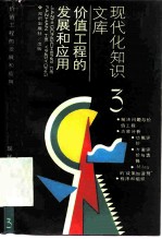 价值工程的发展和应用
