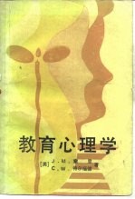 教育心理学