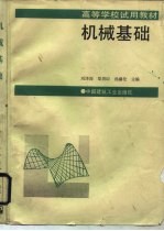 机械基础