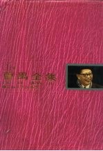 曹禺全集 第1卷