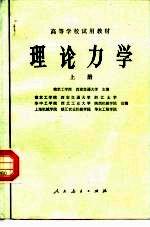 理论力学 上