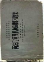 画法几何及机械制图习题集