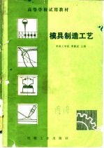 模具制造工艺