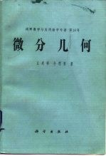 微分几何