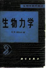 生物力学