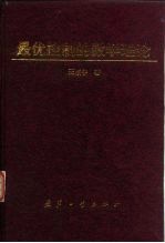 最优控制的数学理论