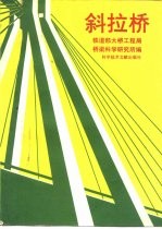 斜拉桥