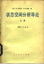 状态空间分析导论 上