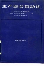 生产综合自动化