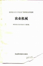 农业机械