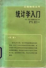 统计学入门