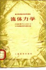 流体力学