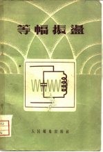 等幅振荡
