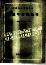 机械可靠性设计