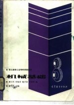 机械基础