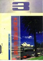 大学英语同步训练 3级