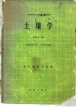 土壤学 北方本