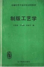 制版工艺学