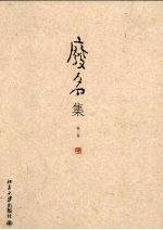 废名集 第1卷