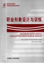 职业形象设计与训练