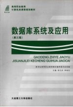 数据库系统及应用