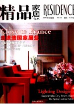 精品家居书系 No.53 2006年4月 走进法国家居业