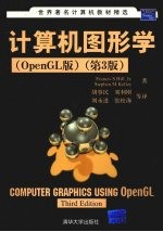 计算机图形学 OpenGL版 第3版