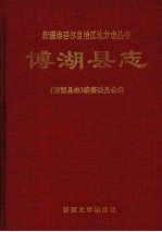 博湖县志