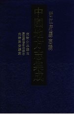 中国地方志集成 浙江府县志辑 27