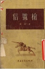 信号枪