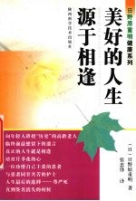 美好的人生源于相逢