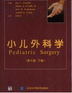 小儿外科学 下