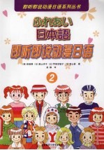 即听即说动漫日语 2