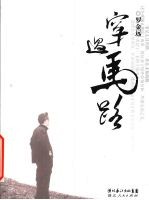 穿过马路