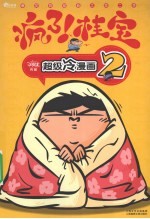 疯了！桂宝 2
