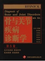 骨与关节疾病诊断学 第5卷