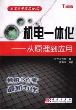 机电一体化:从原理到应用