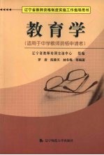 教育学