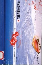 感动一生的美丽英文 5 与伟大的心灵对话