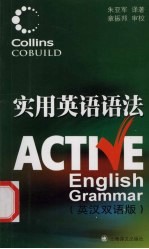 Collins Cobuild实用英语语法 英汉双语版
