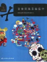 自由风格平面设计 请把这本书献给你爱的人