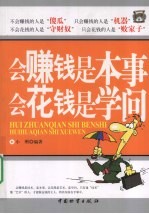 会赚钱是本事会花钱是学问