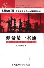 测量员一本通